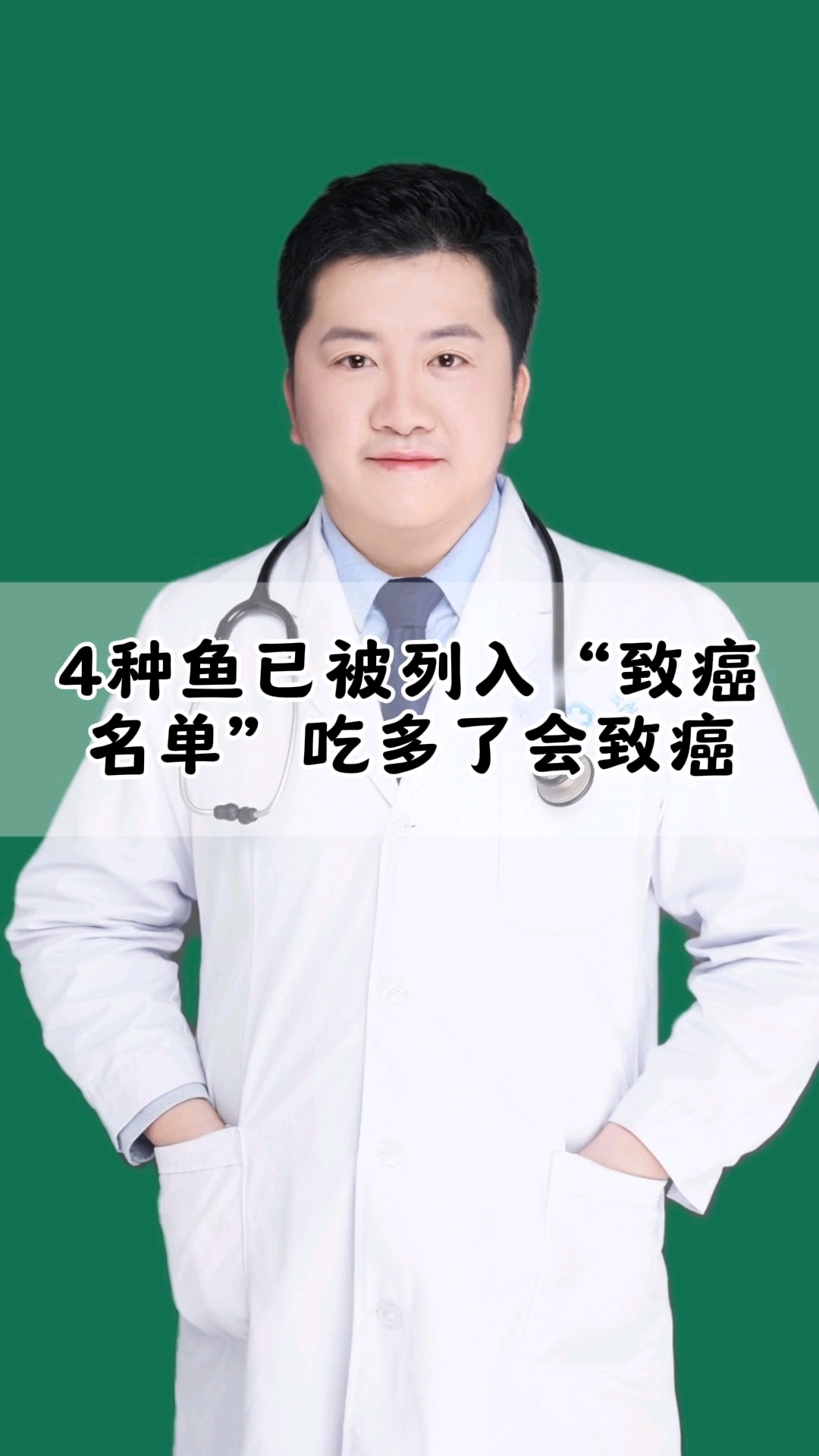 4种鱼已被列入“致癌名单”,吃多了会致癌