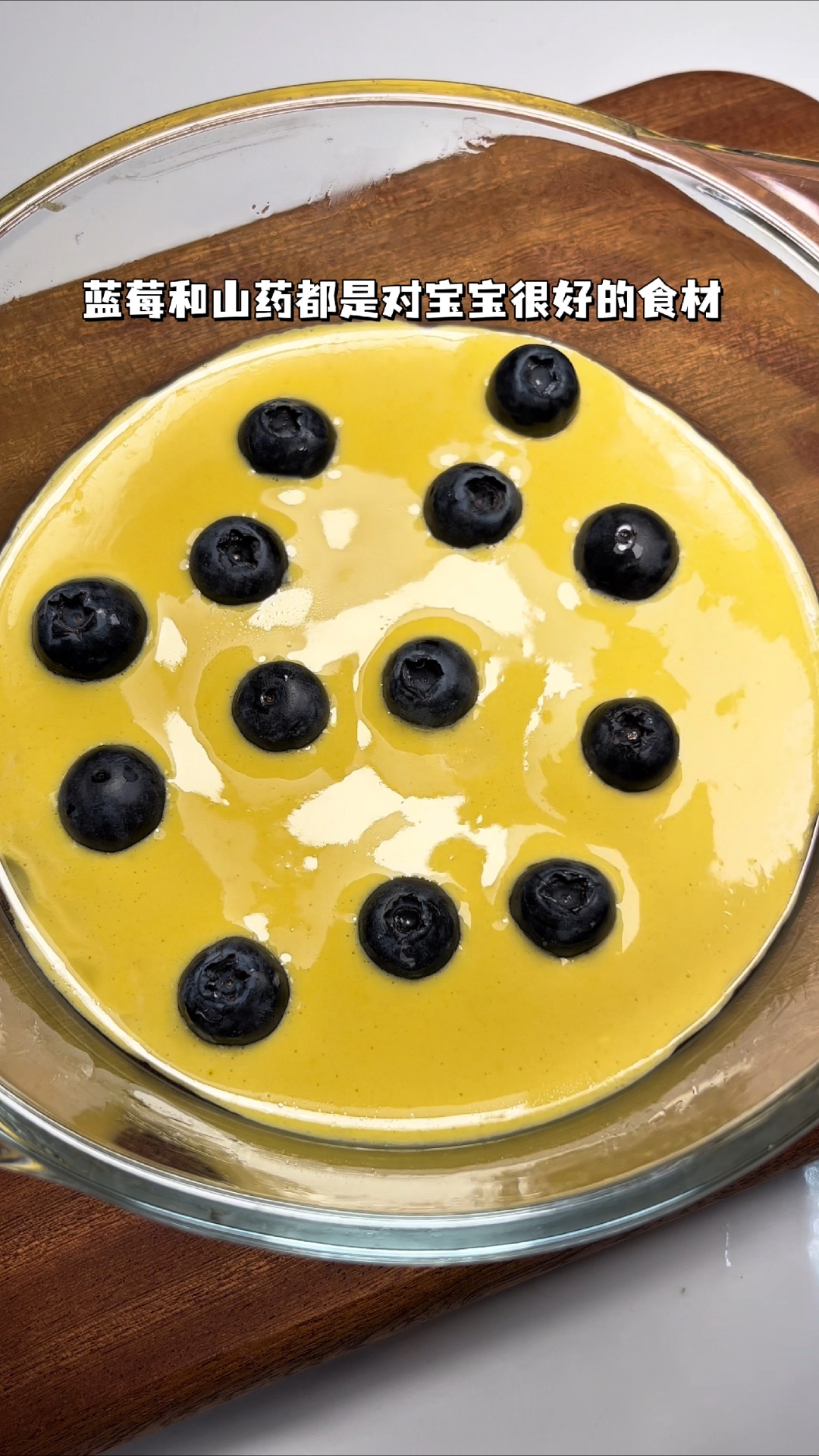 蓝莓山药蒸糕 宝宝辅食