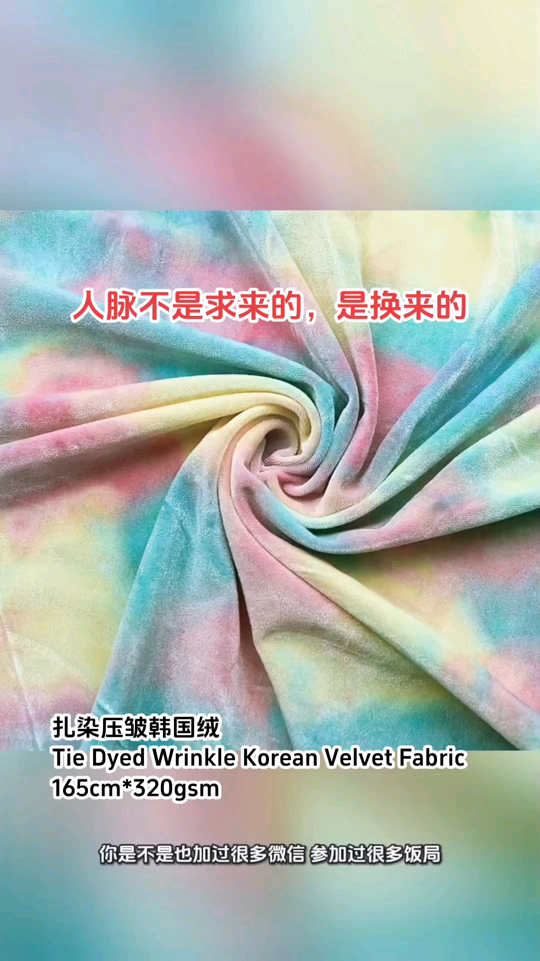 扎染韩国绒针织经编涤氨纶天鹅绒金丝绒KS不倒绒压皱扎染韩国绒