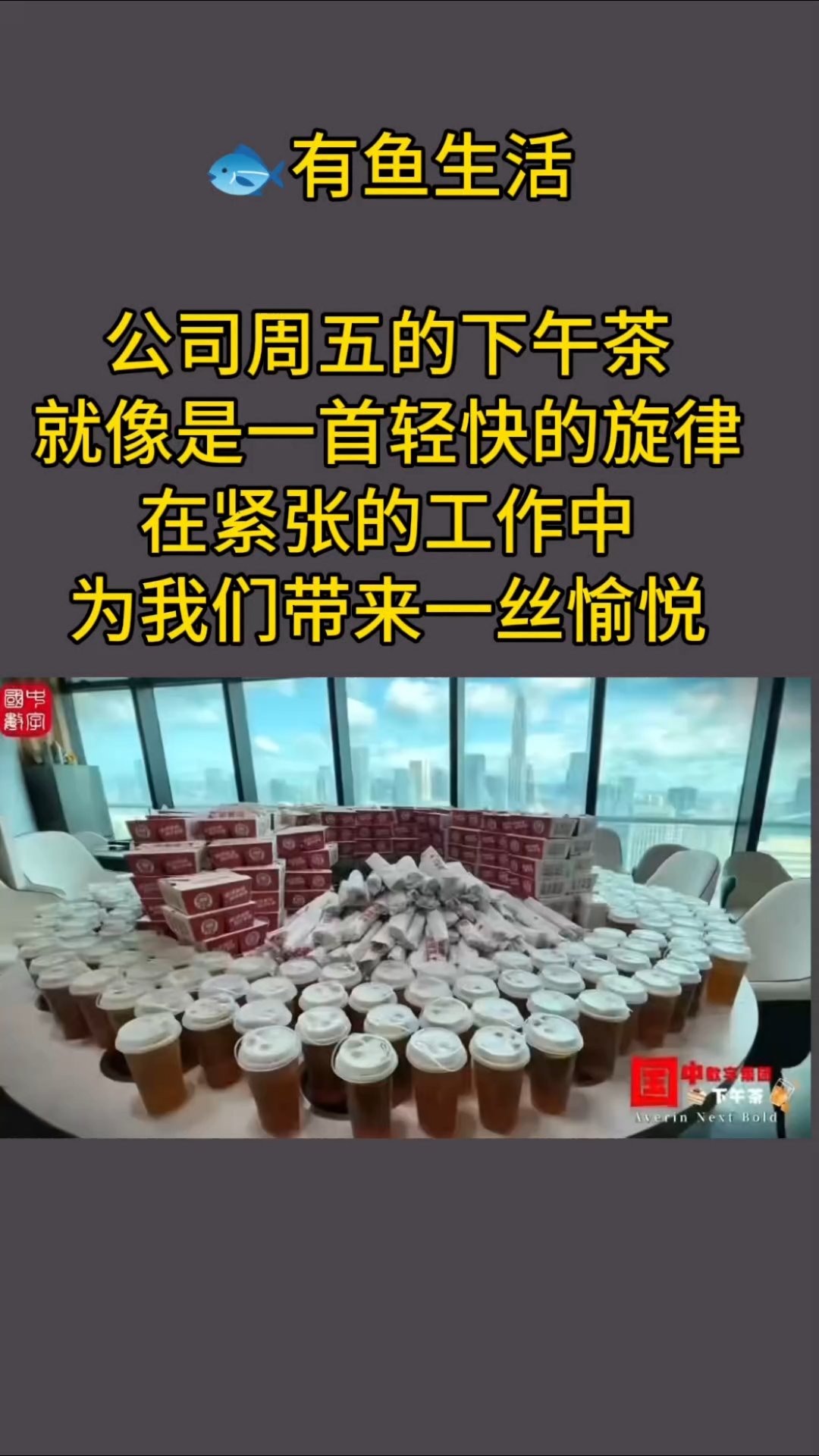 公司下午茶