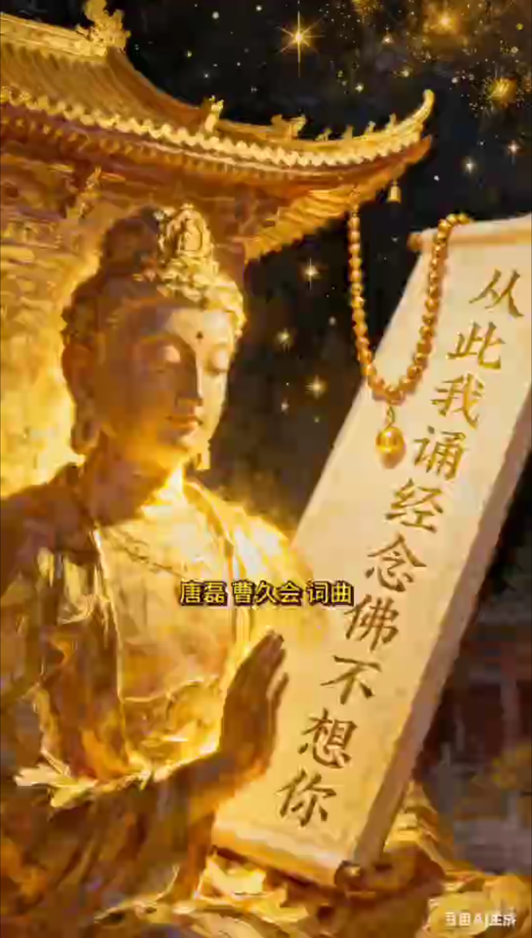 从此我诵经念佛不想你