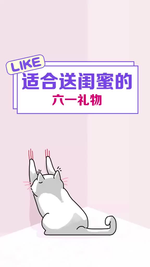 适合送闺蜜的六一礼物 少女心 六一儿童节