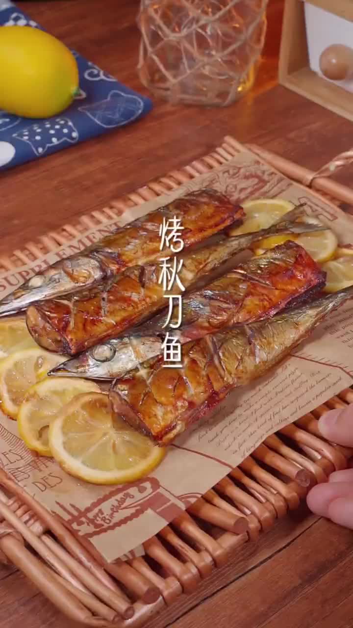 秋刀鱼这样烤 外焦里嫩 好吃到起飞