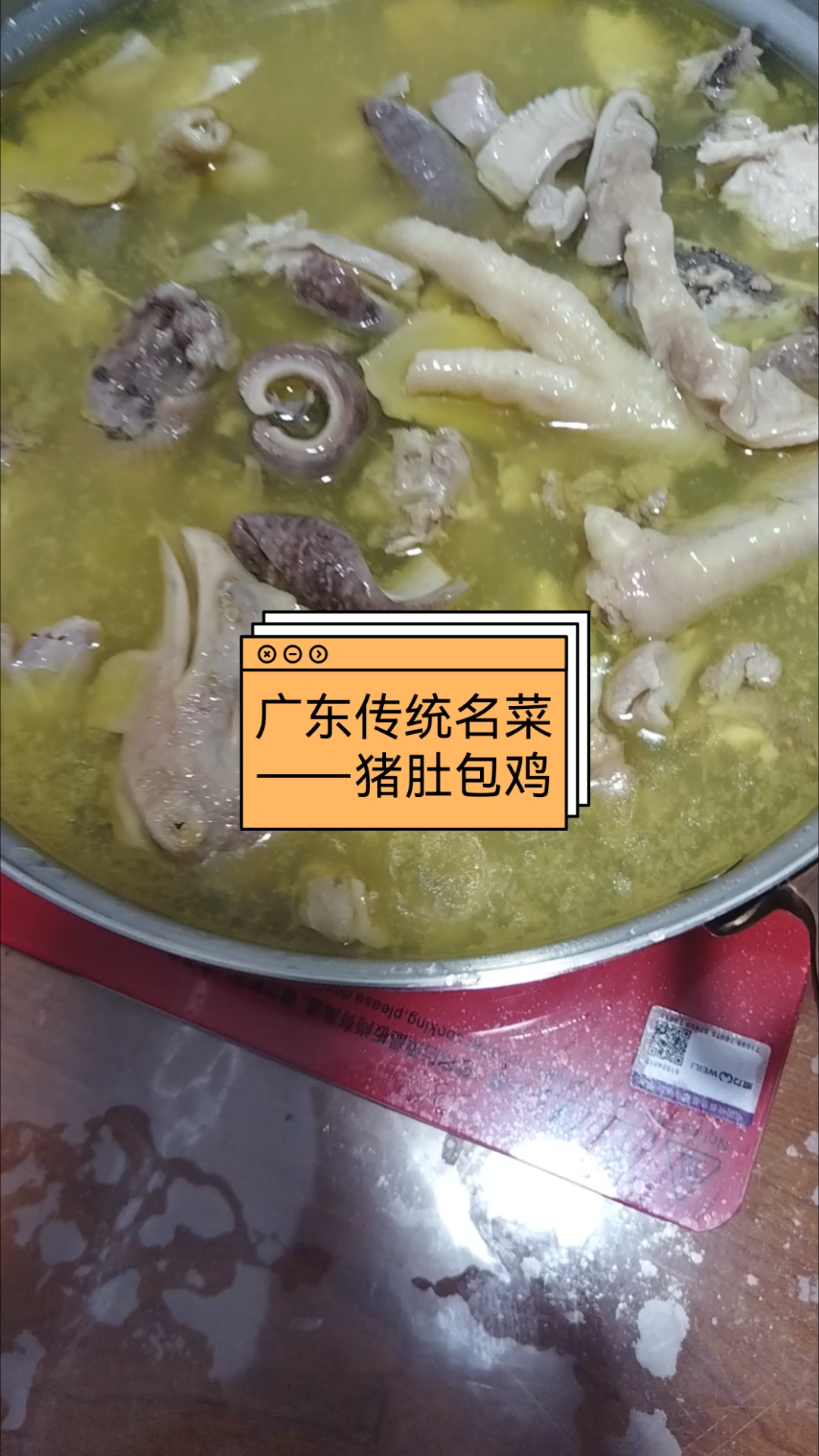 广东传统名菜——猪肚包鸡