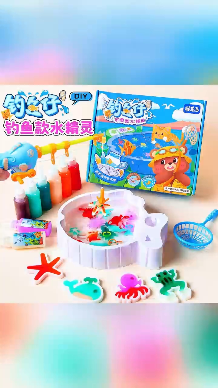 魔幻钓鱼水精灵海洋儿童益智玩具女孩手工diy材料男孩无毒水宝