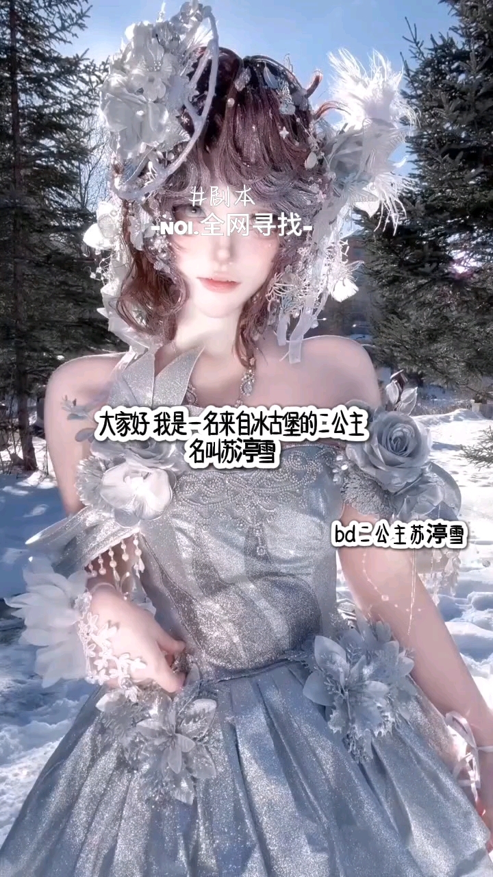 大概就是全网寻找带有雪字的人吧|官方我要流量!!!