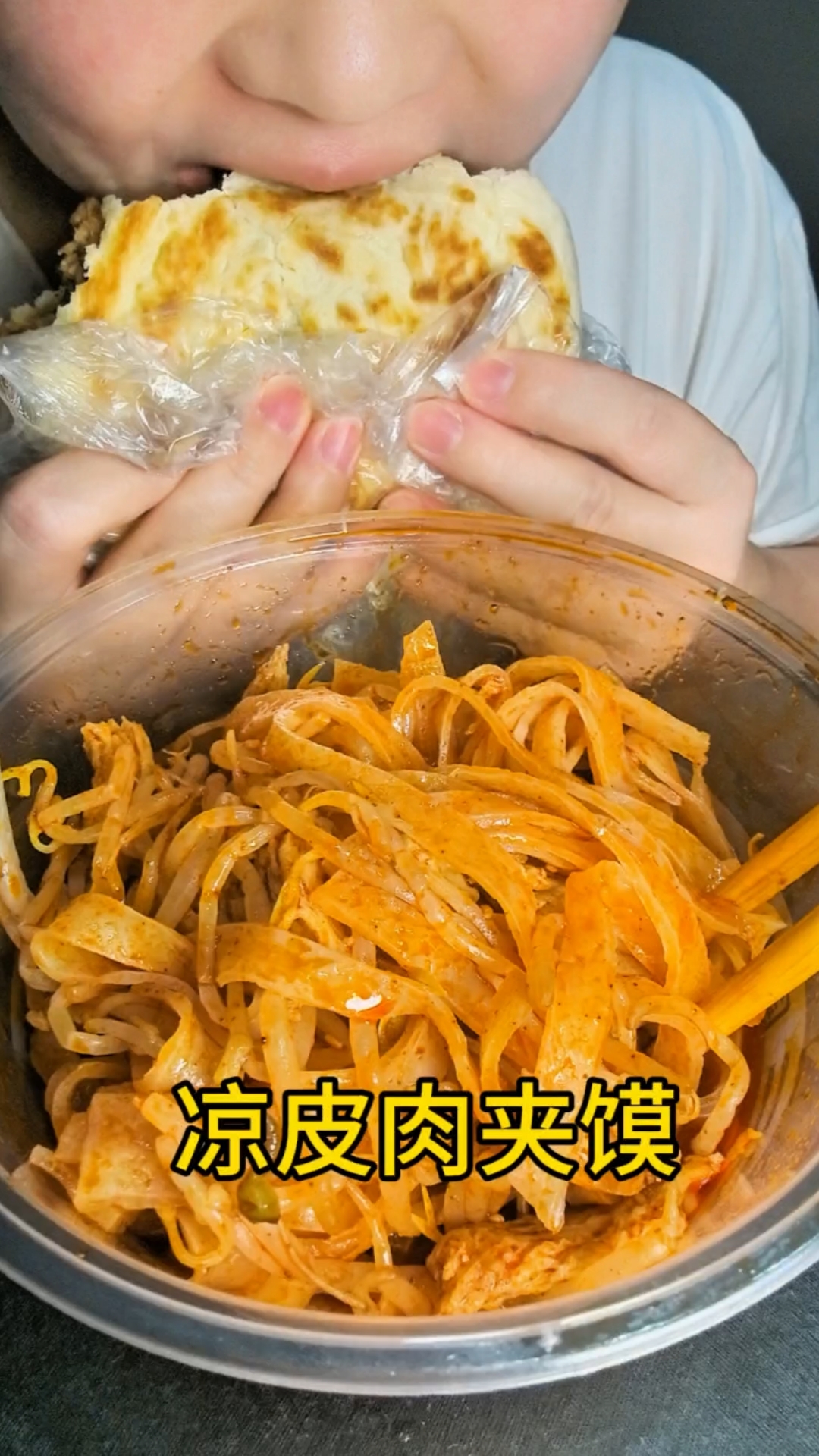 三秦套餐之凉皮、肉夹馍