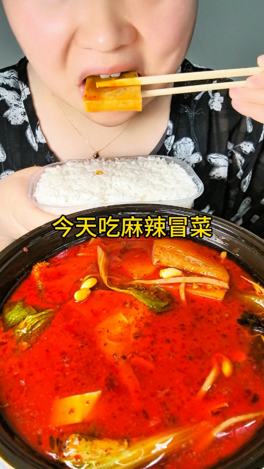 麻辣冒菜