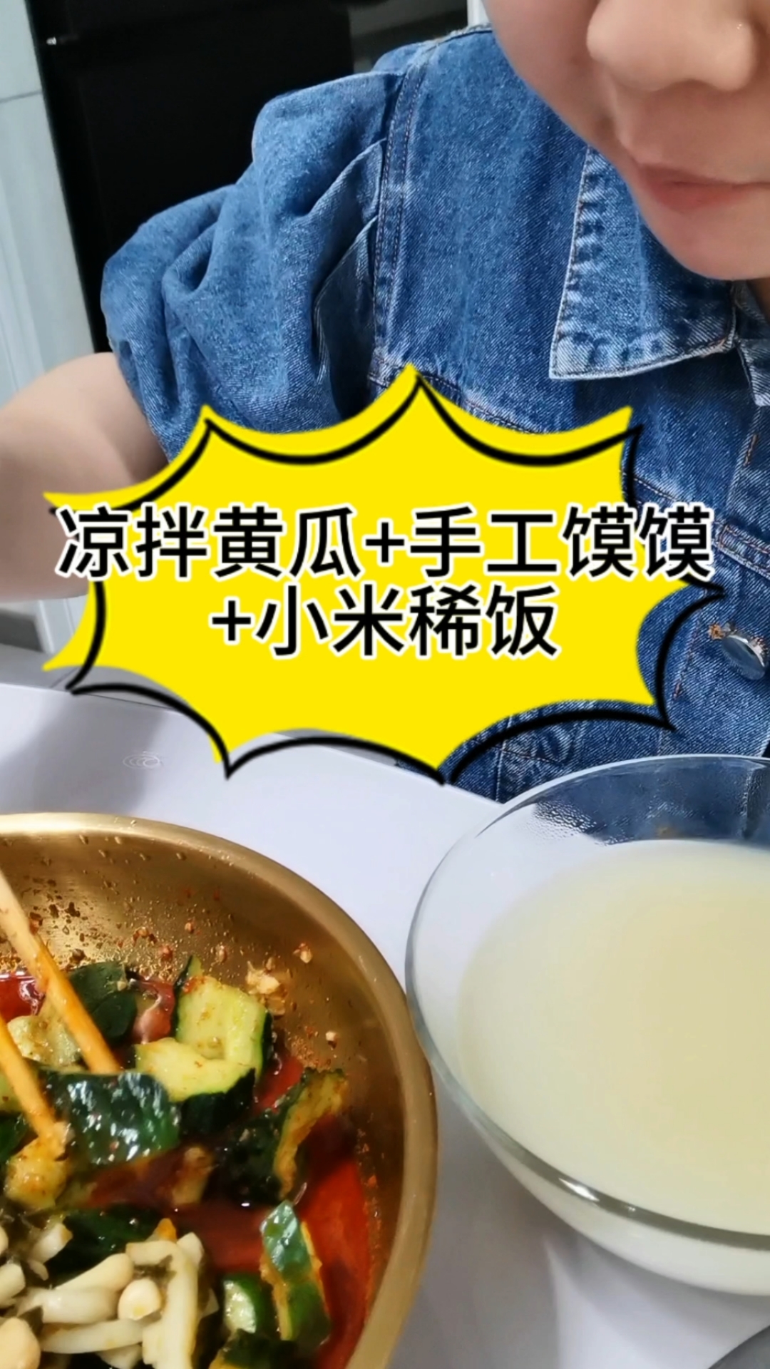 凉拌黄瓜+奶奶做的油馍卷+小米稀饭
