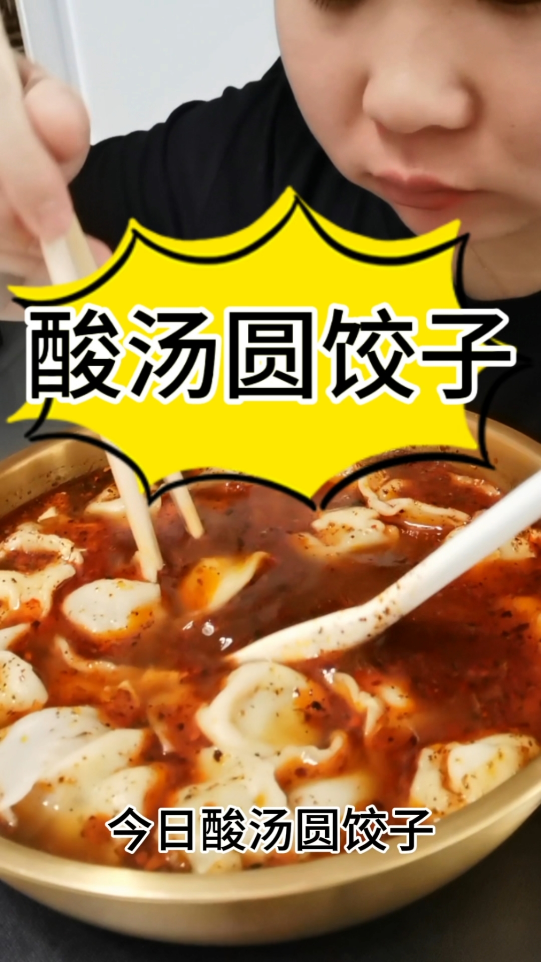 韭菜大肉酸汤圆饺