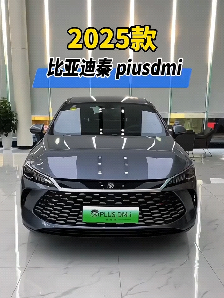 比亚迪秦plusDM值得拥有