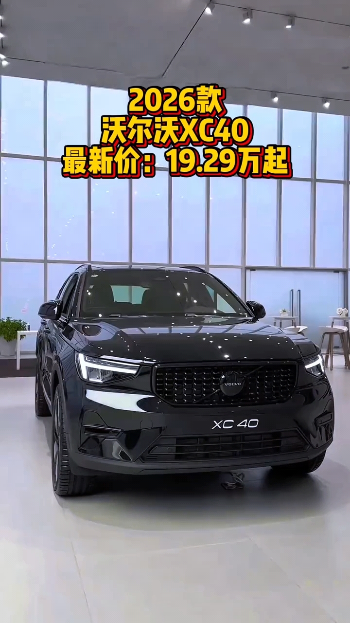 沃尔沃xc40值得拥有