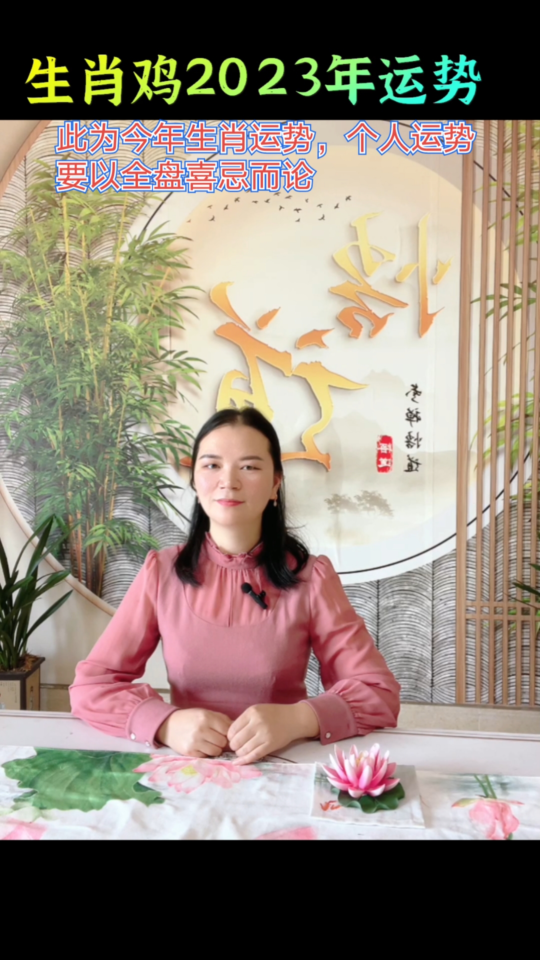 属鸡人2023年运势