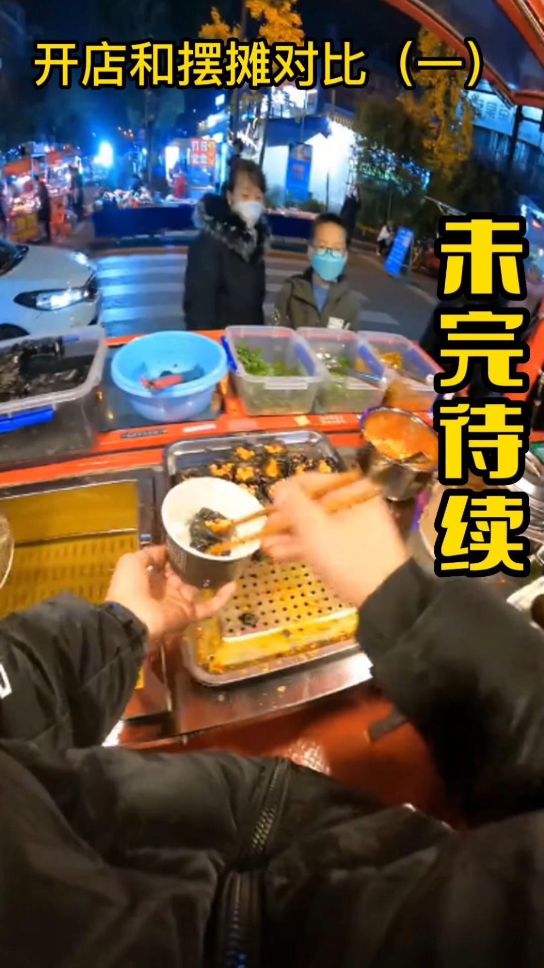 卖臭豆腐摆摊好还是开店好