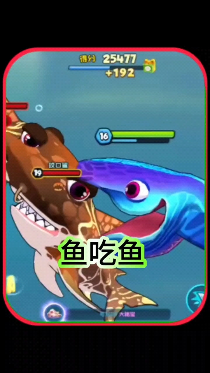 鱼吃鱼,挑战用最弱的鱼升到八十级