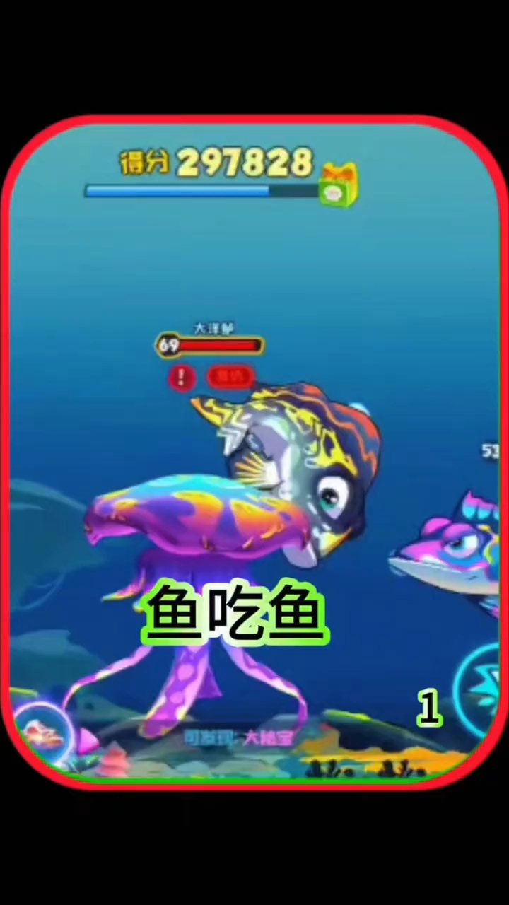 鱼吃鱼，水母老怪