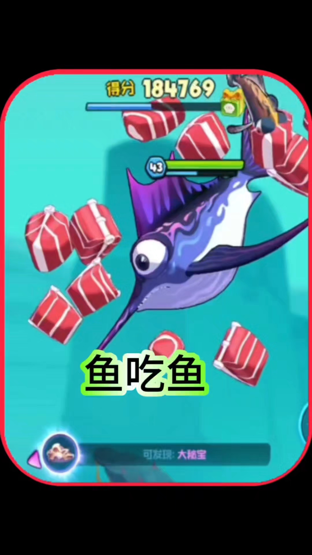 鱼吃鱼,海底怪兽