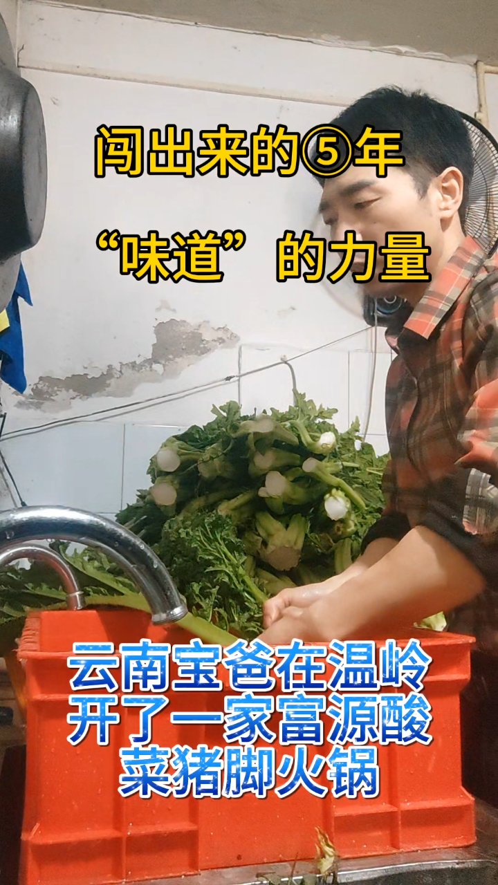 云南曲靖酸菜猪脚火锅,五年传奇