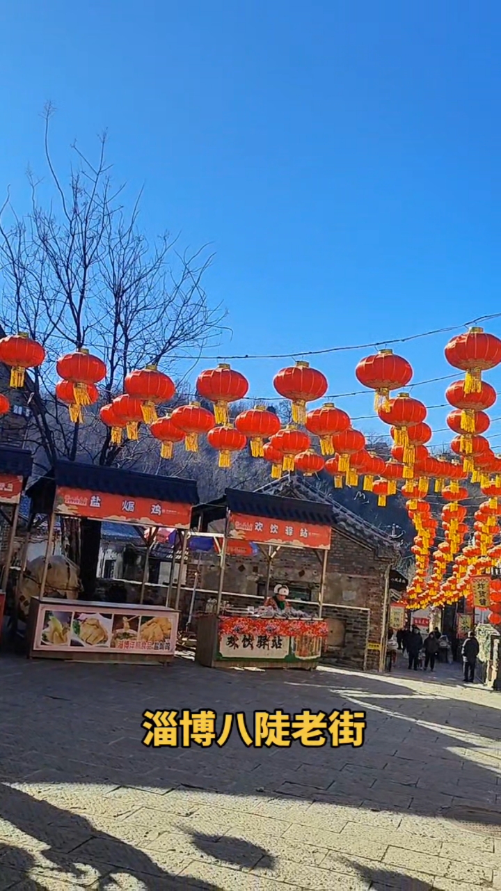 淄博的八陡老街,有了过年气氛了,喜气盈盈