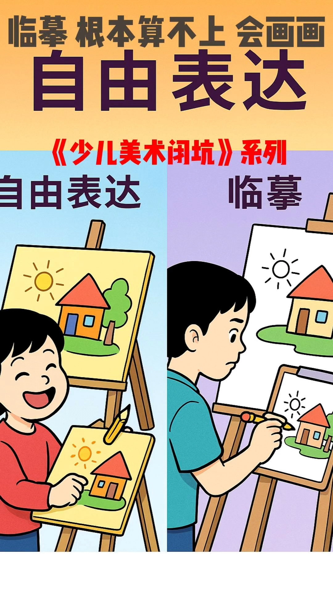 少儿美术学习避坑指南 临摹根本就不算会画画
