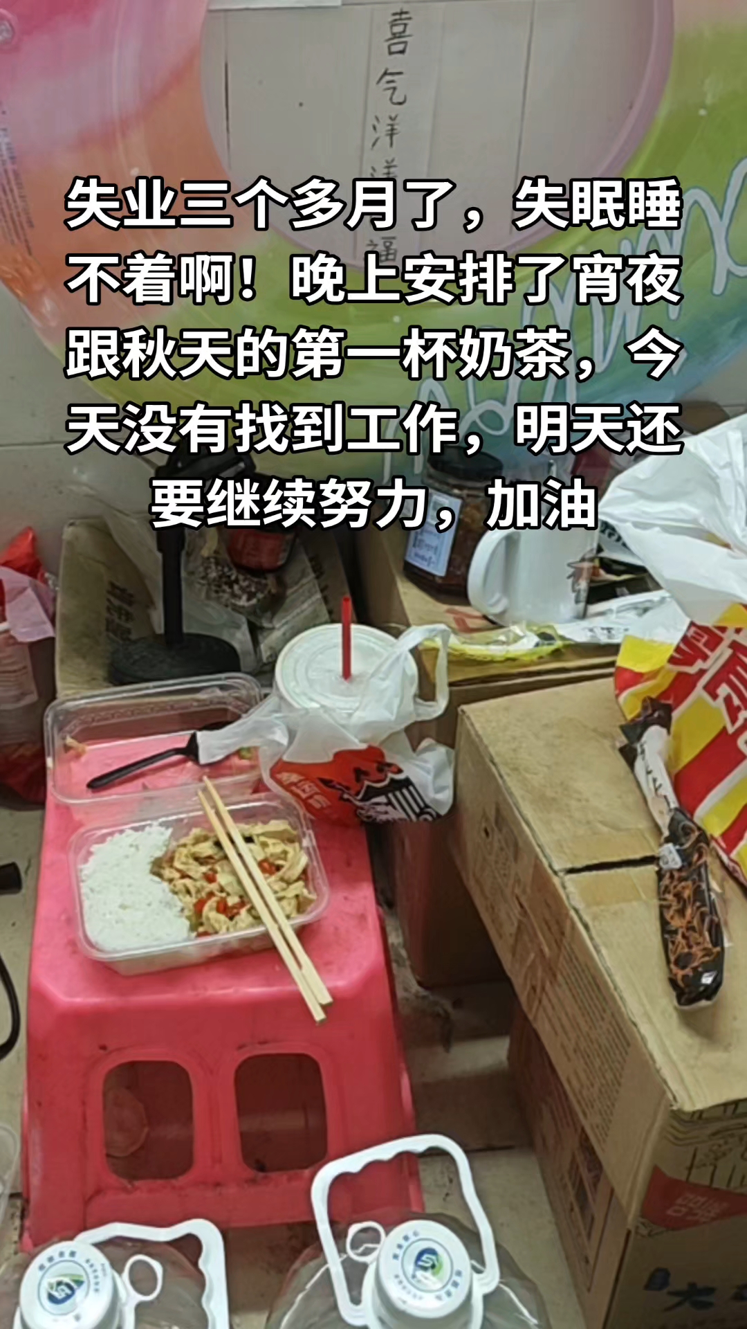 失眠睡不着啊!晚上安排了宵夜跟秋天的第一杯奶茶,宵夜没有花钱