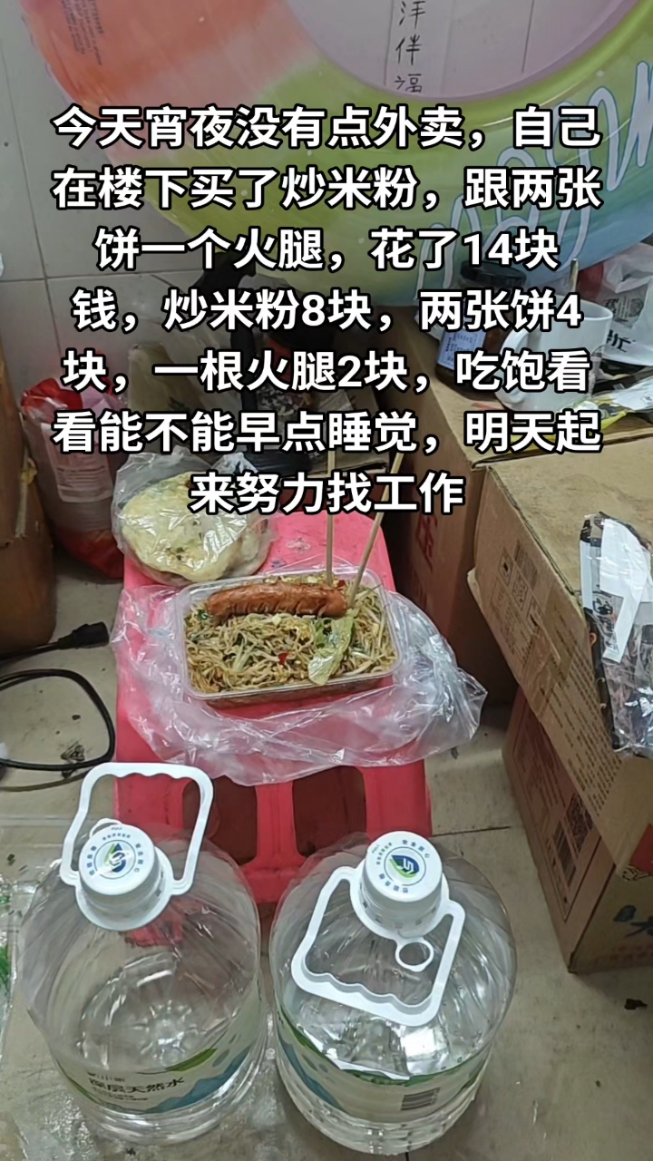 宵夜没有点外卖,自己去买了炒米粉,两张饼一根火腿又花14块钱