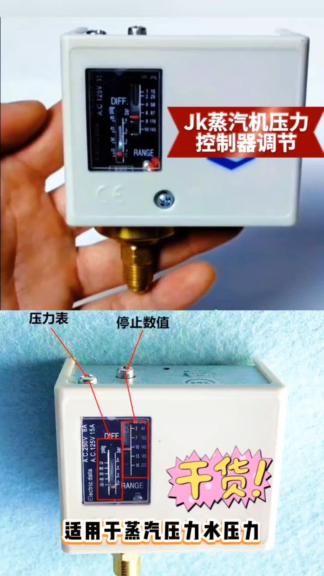 压力控制器安装与调节用于蒸汽发生器锅炉使用JK机械#自动#自动化设备# #干货分享# #压