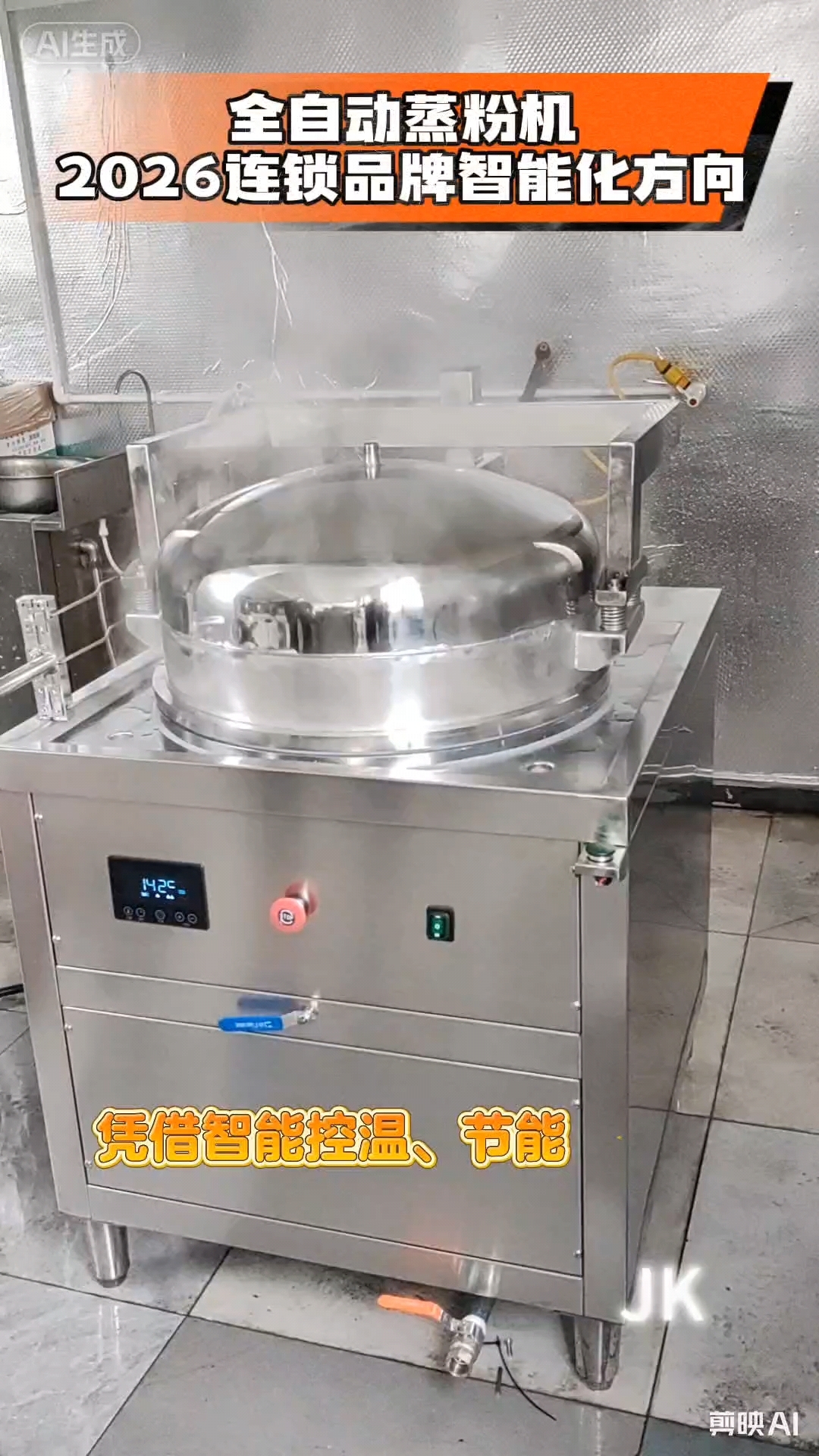 2026连锁品牌智能化蒸粉机引导方向，智能化全自动，省人工，