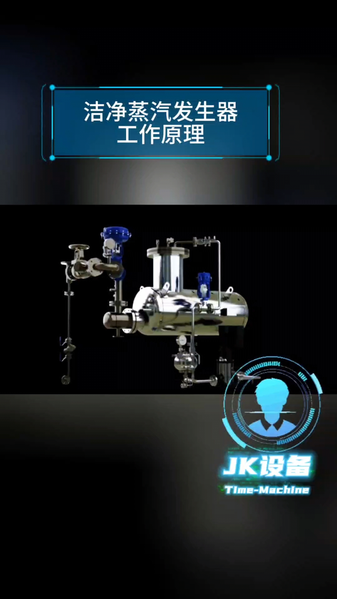 洁净蒸汽发生器工作原理，纯蒸汽发生器#知识科普 #技术分享