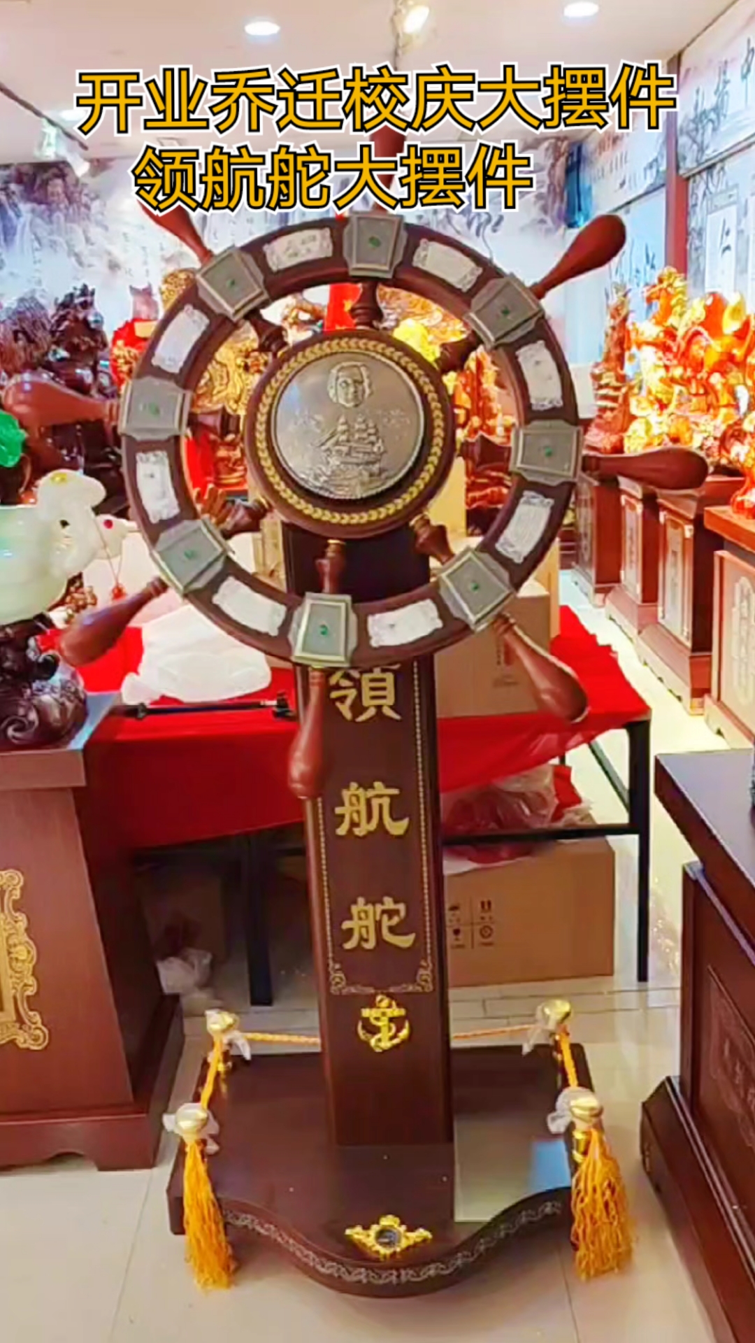 西安开业庆典大摆件 乔迁校庆工艺品开业领航舵大摆件 