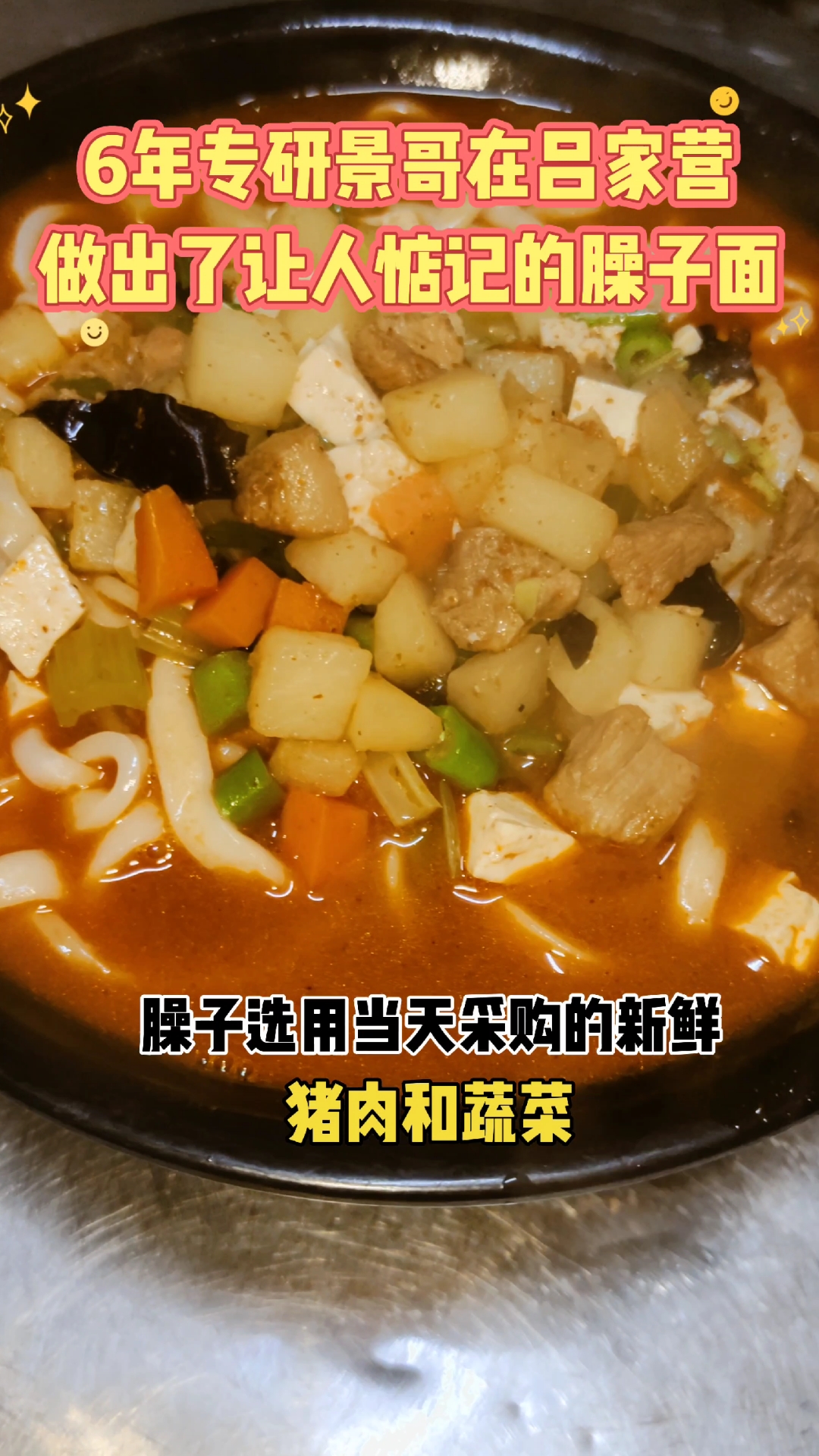 吕家营6年手擀面老店,陕西臊子面香得过分!