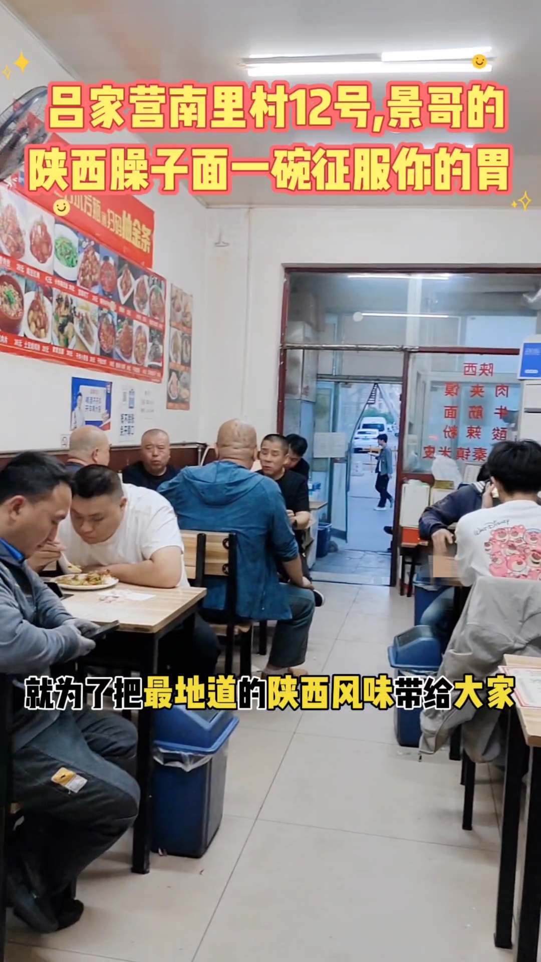 不打价格战的陕西臊子面,景哥手擀面,吕家营的美食担当!