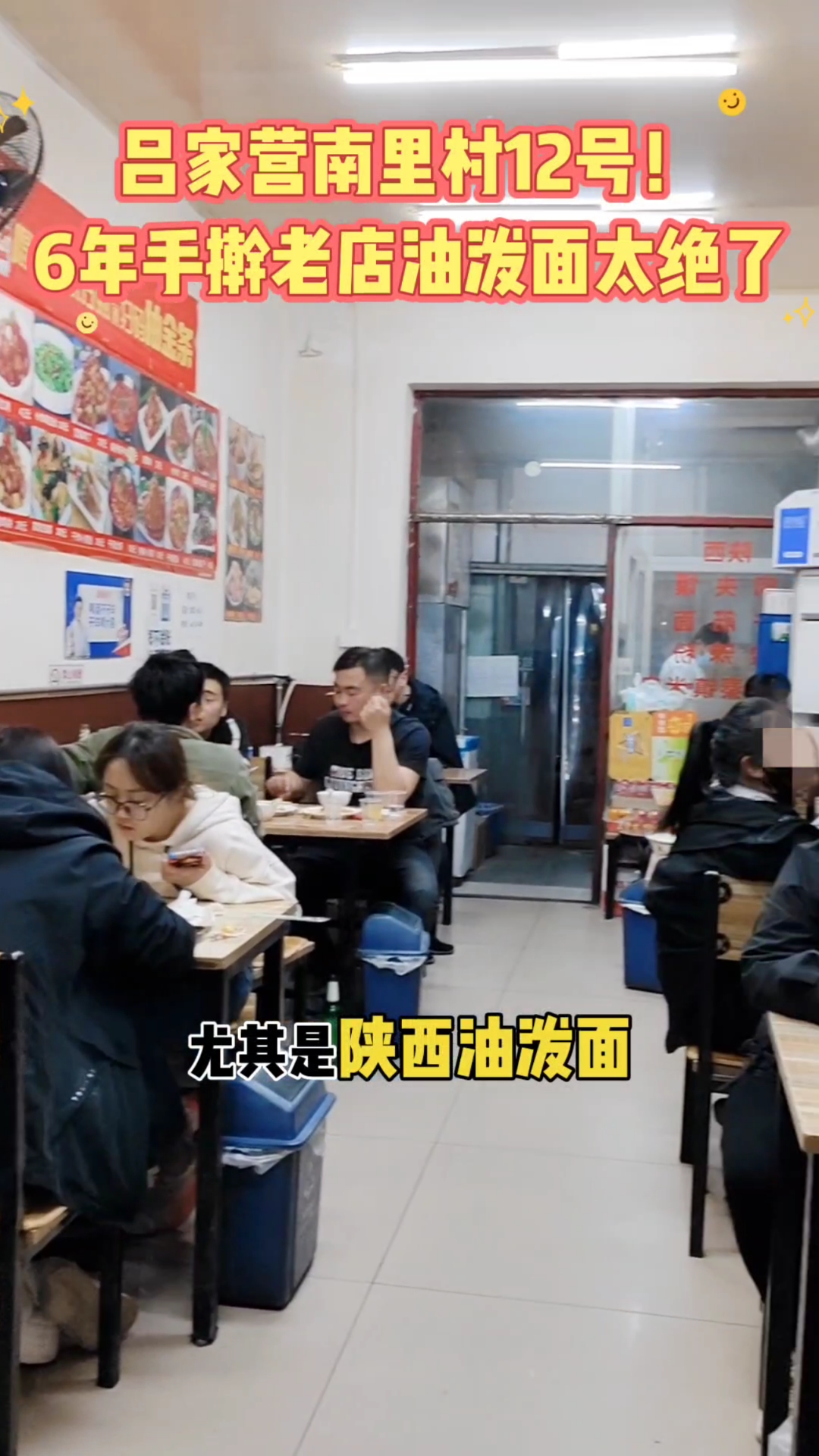 6年爆火!吕家营景哥手擀面,陕西油泼面香麻了