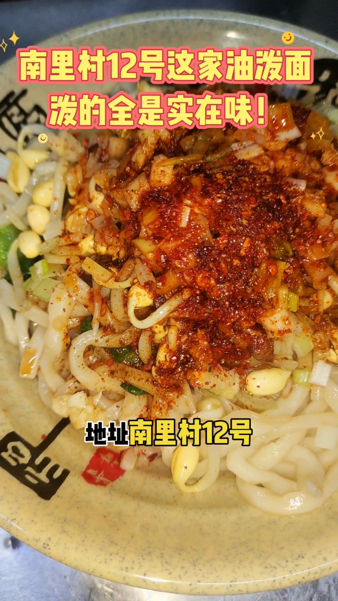 吕家营6年手擀面!老陕油泼面香到跺脚!