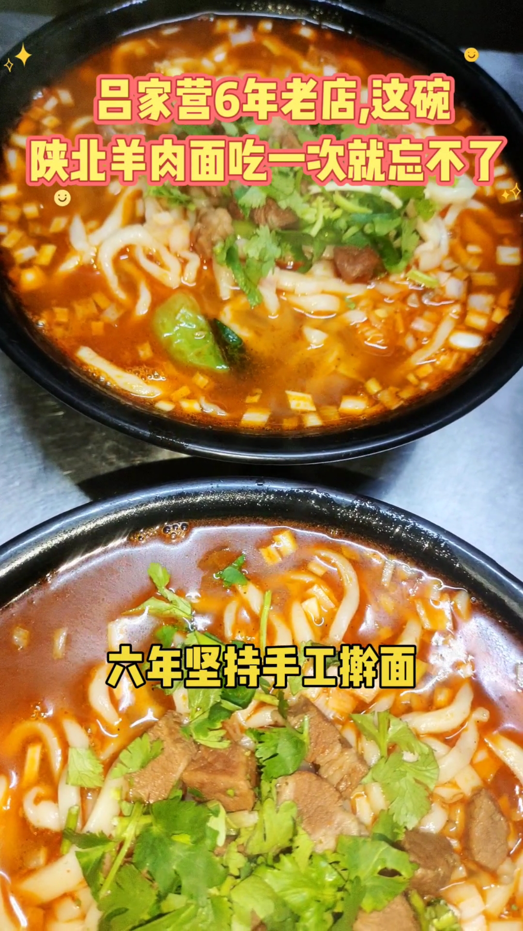 吕家营南里村12号!6年匠心手擀面,这碗羊肉面绝了!