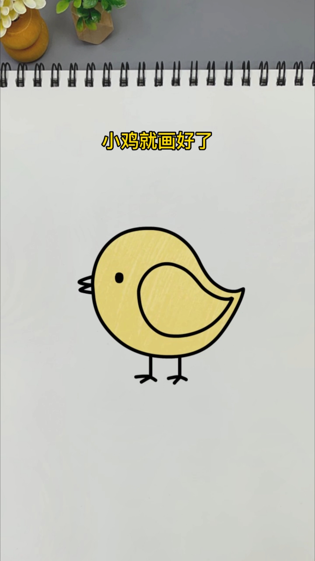 小鸡简笔画