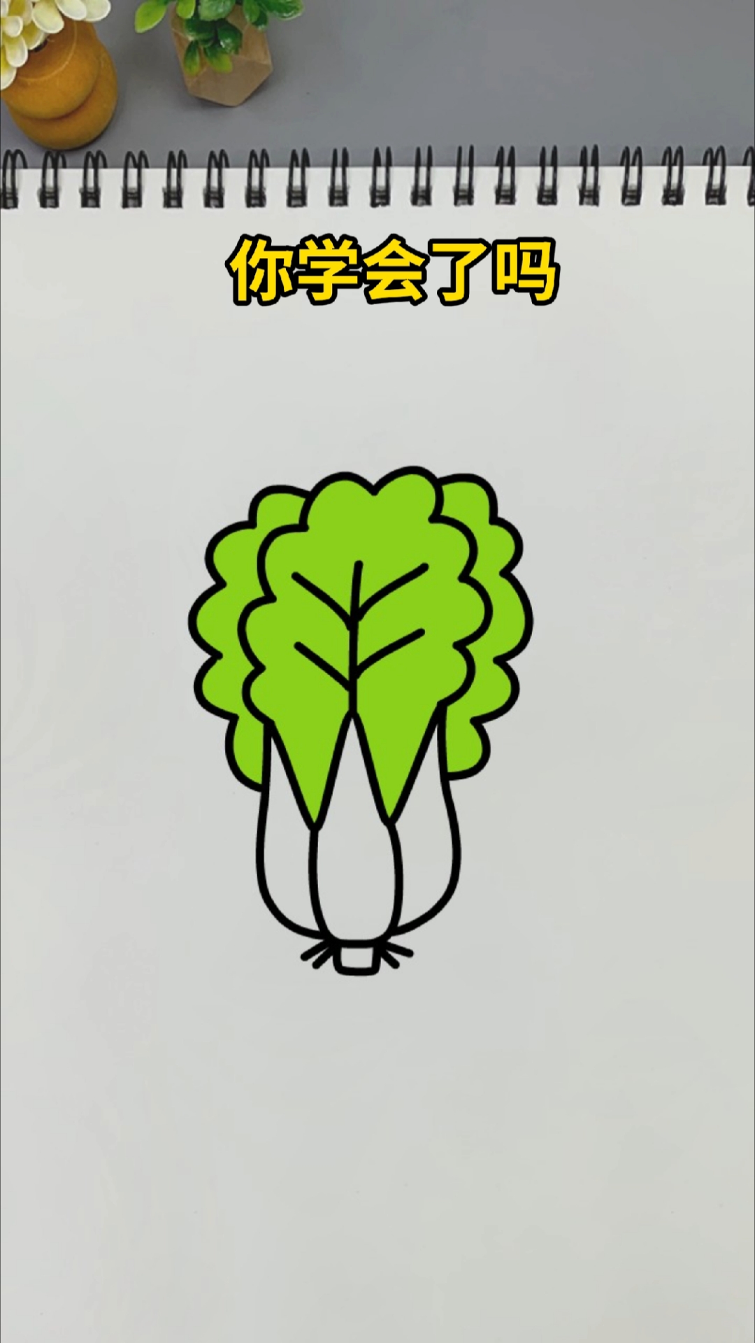 字母WU画大白菜