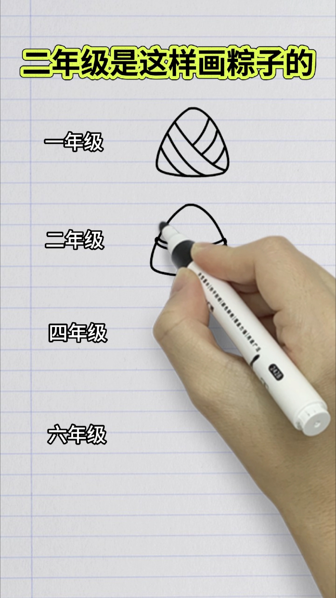 粽子简笔画