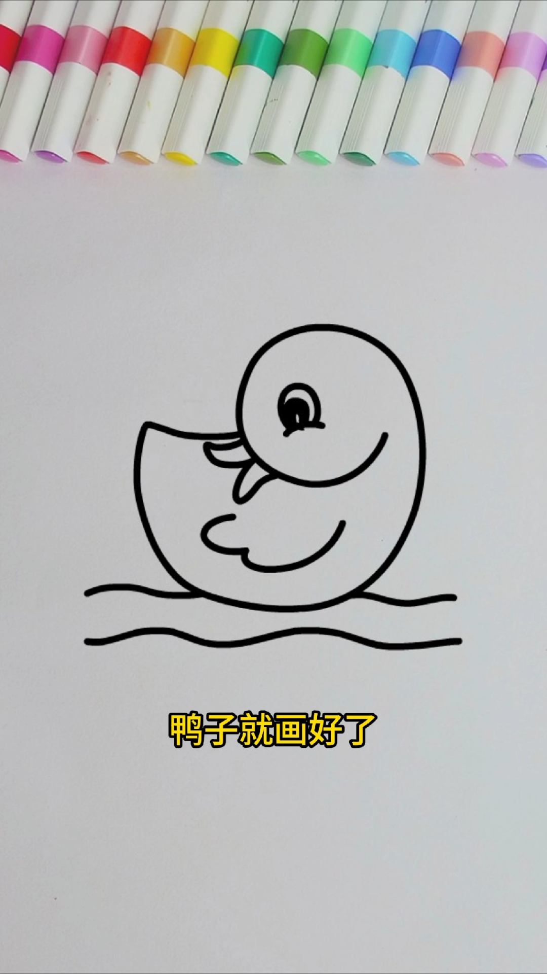 数字9画鸭子
