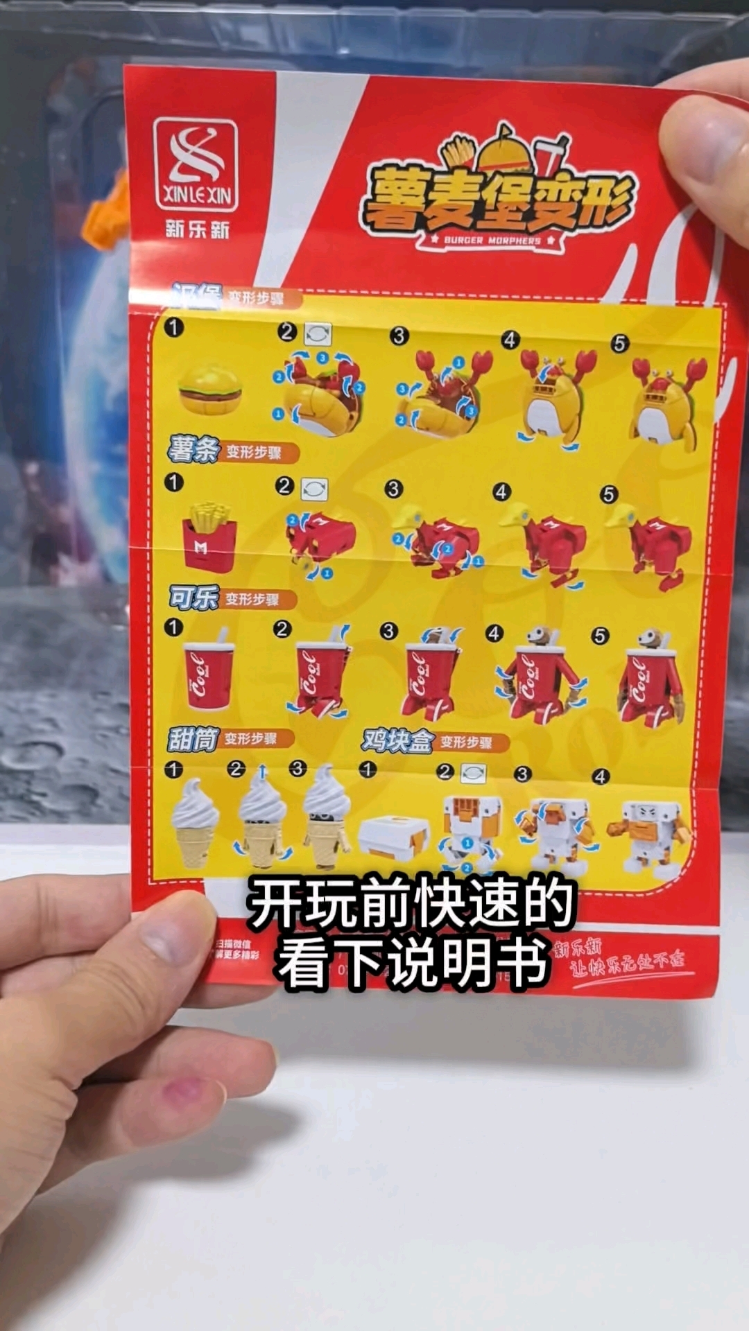 汉堡薯条甜筒可乐还能变形，有点意思