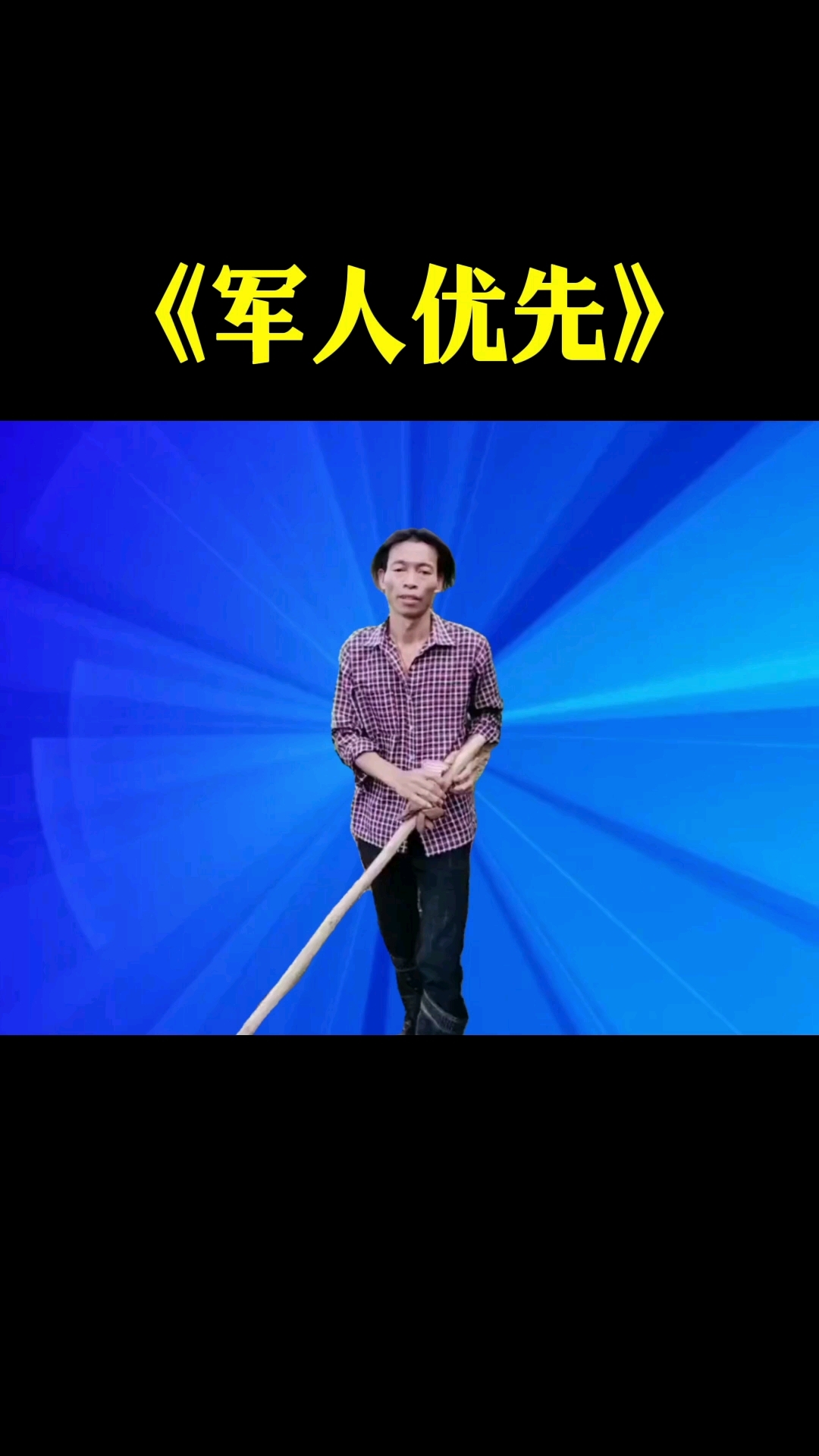 为什么军人优先,听完这首歌你就明白了,百听不厌