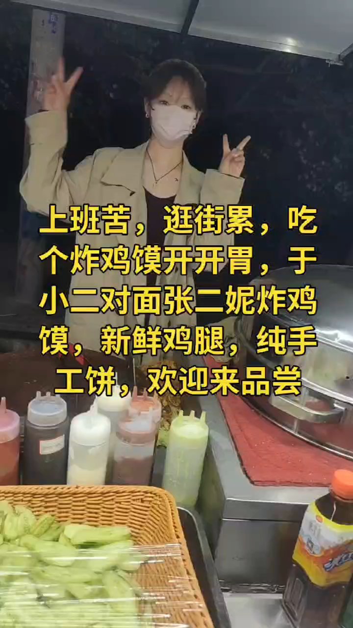 龙固广场北张二妮炸鸡馍