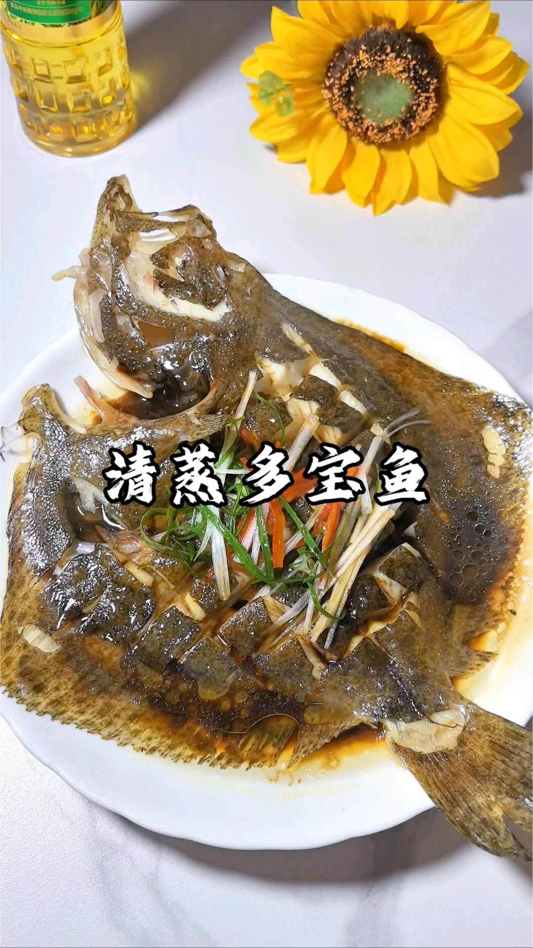清蒸多宝鱼
