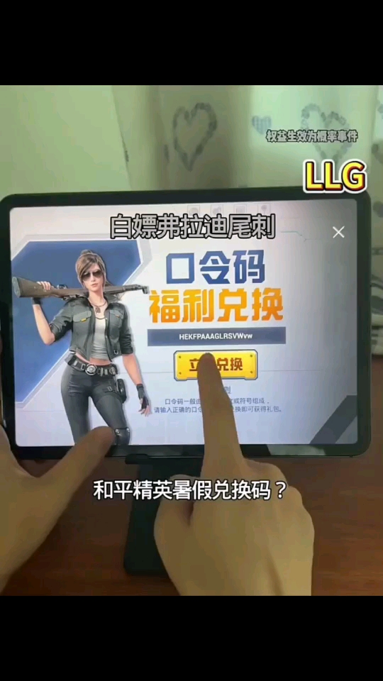 和平精英6月最新兑换码来了#和平精英兑换码#