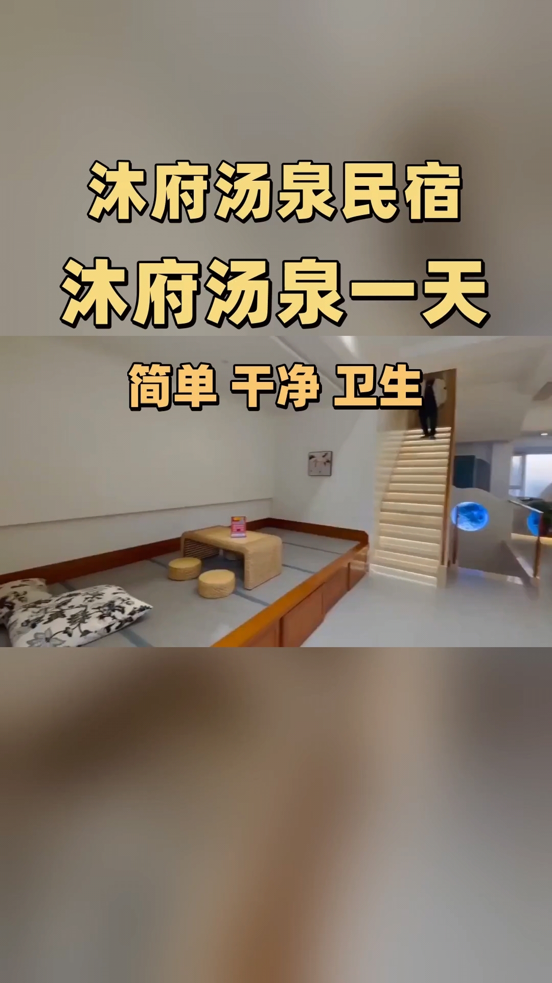 来泡温泉,聚会,