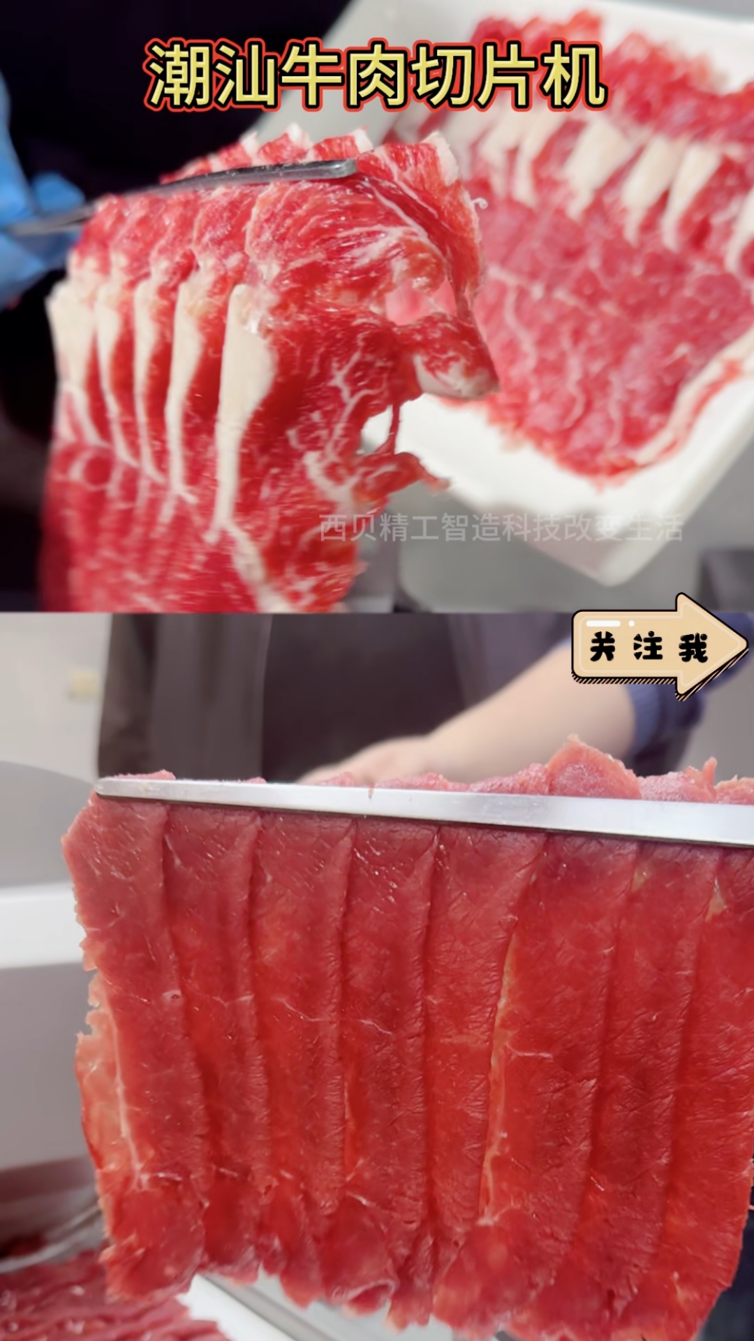智能仿手工鲜肉切片机 #仿手工智能鲜肉切肉机 #鲜牛羊肉切片