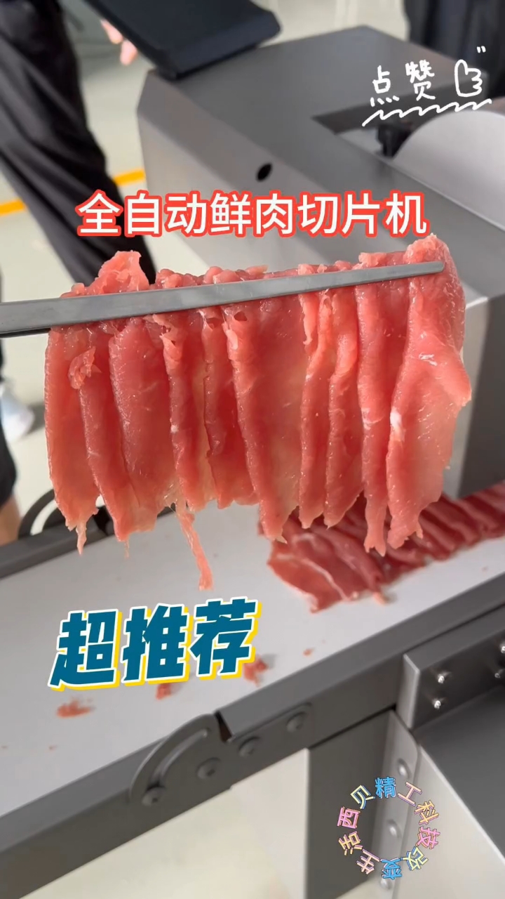 #鲜牛羊肉切片机#潮汕牛肉火锅#火锅店切肉机#自助烤肉