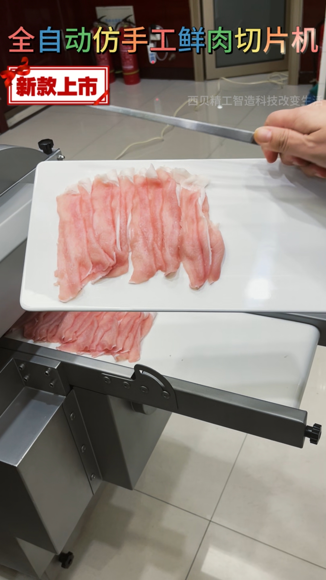 智能仿手工鲜肉切片机 #仿手工智能鲜肉切肉机 #鲜牛羊肉切片