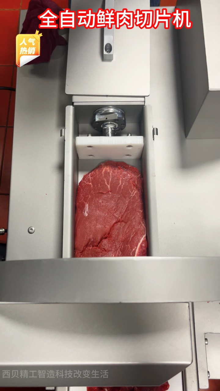 智能仿手工鲜肉切片机 #仿手工智能鲜肉切肉机 #鲜牛羊肉切片