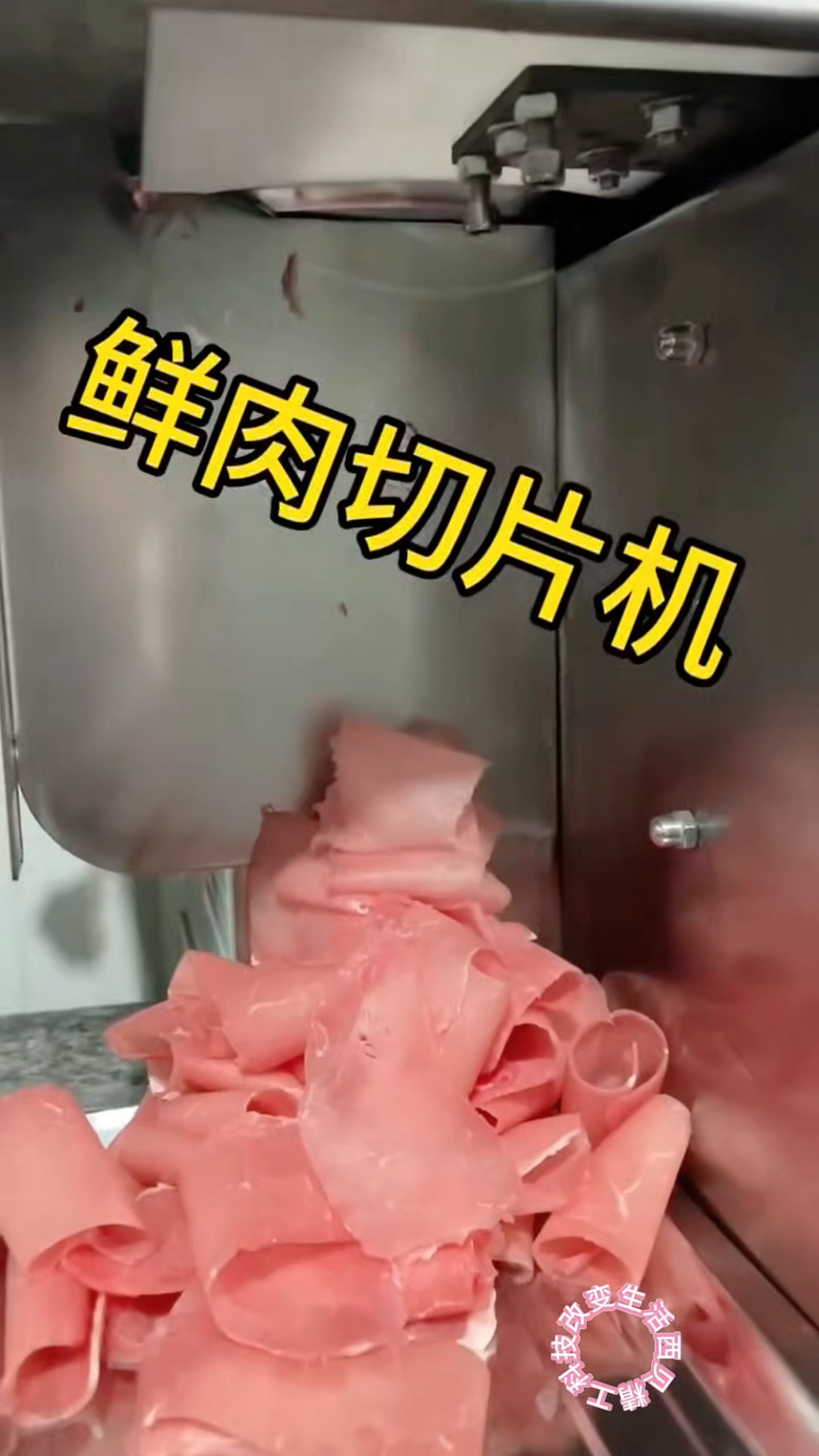 #鲜牛羊肉切片机#潮汕牛肉火锅#火锅店切肉机#自助烤肉